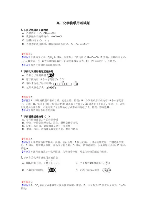 高三化学化学用语试题

