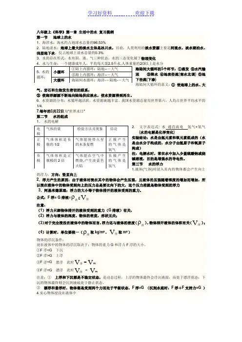 八年级科学上册一二章知识点