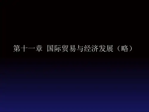 25_国际经济学4-2012课件