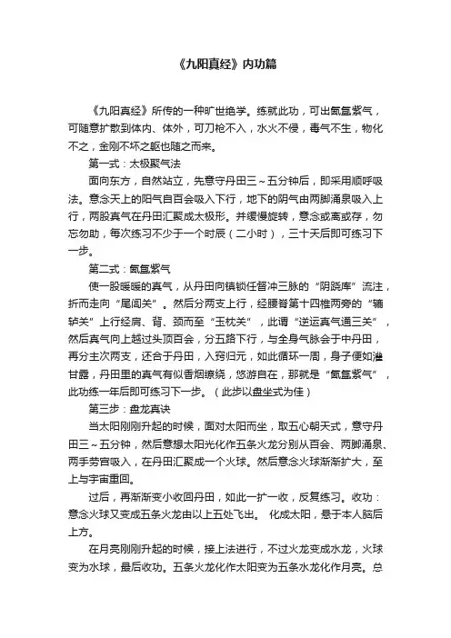 《九阳真经》内功篇
