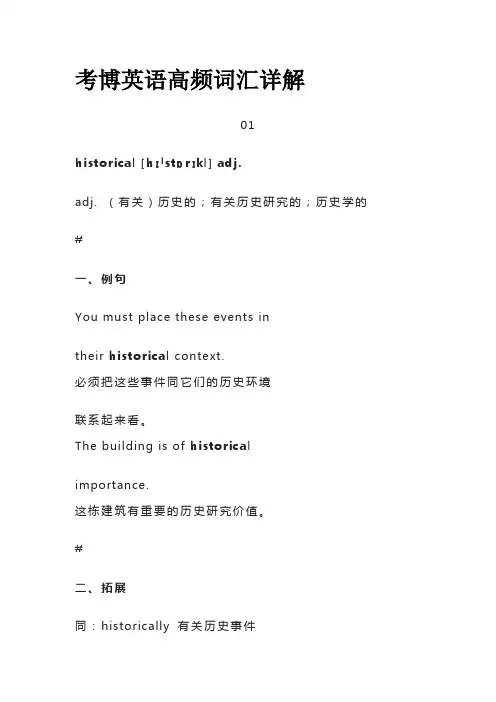 考博英语高频词汇详解q