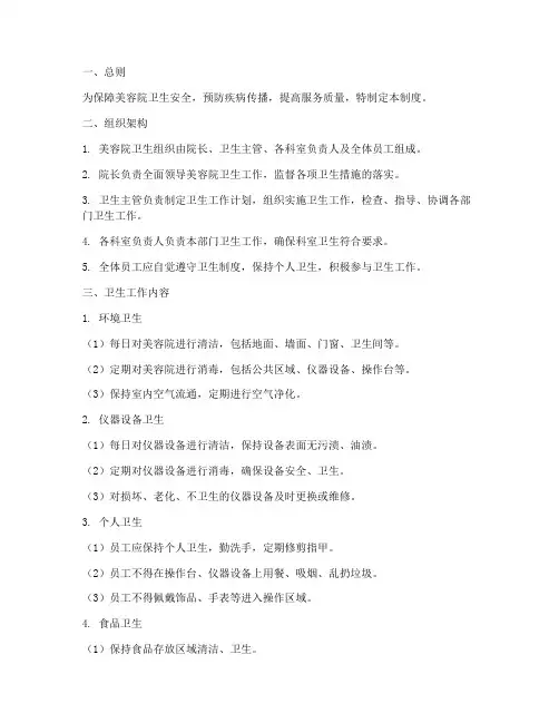 美容院卫生组织管理制度