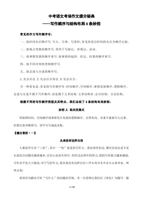 中考语文考场作文：记叙文写作顺序6大布局妙招(满分范文赏析)