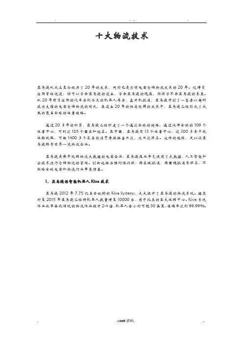 亚马逊10大物流技术