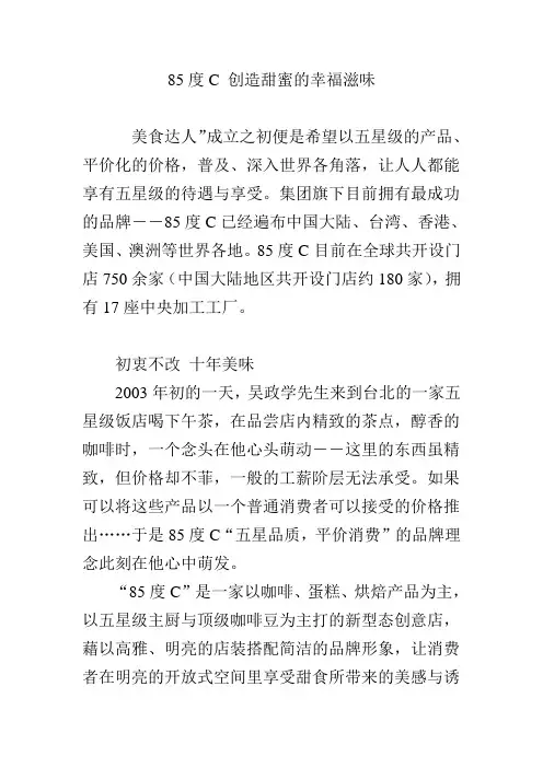 85度C 创造甜蜜的幸福滋味