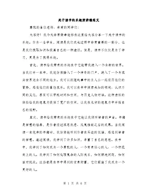 关于读书的乐趣演讲稿范文（三篇）