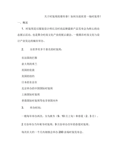 时装周的那些事!如何全面欣赏一场时装秀？