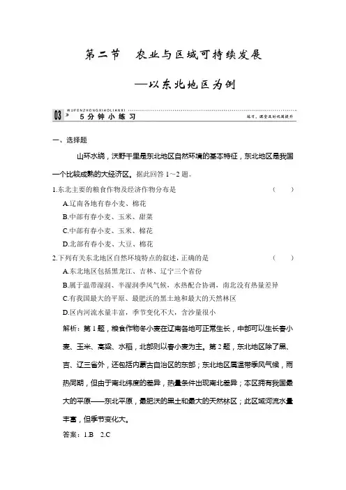 高中地理鲁教必修三小练习 42农业与区域可持续发展 含解析