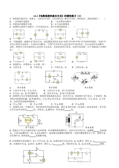 《电路连接的基本方式》巩固练习