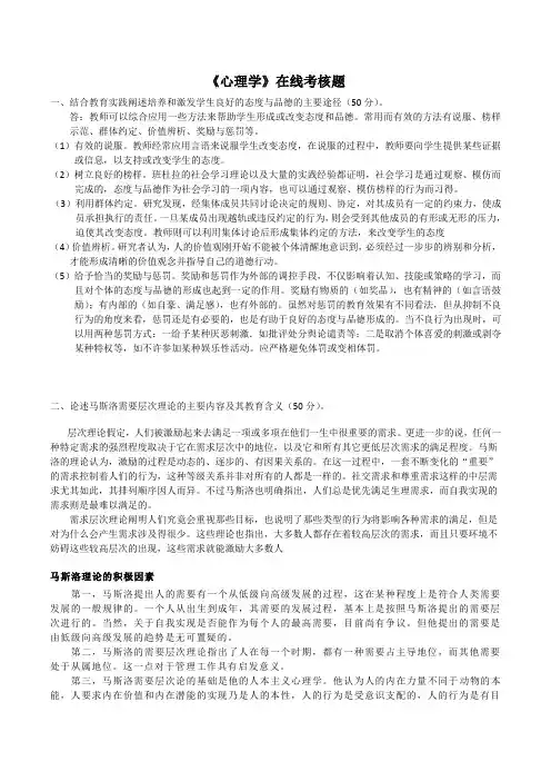 福建师范大学2019年3月《心理学》在线考核题