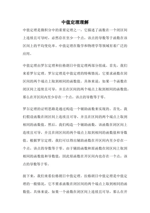 中值定理理解