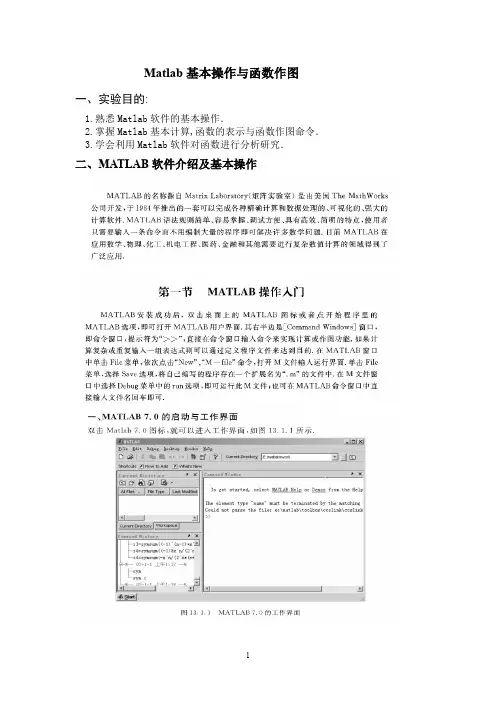 软件基本操作入门与作图
