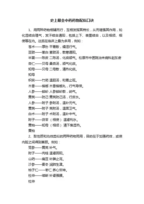 史上最全中药药物配伍口诀