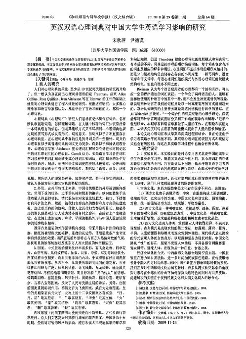 英汉双语心理词典对中国大学生英语学习影响的研究