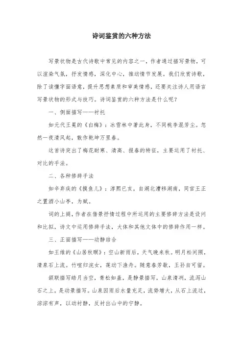 诗词鉴赏的六种方法