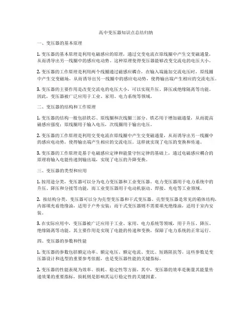高中变压器知识点总结归纳