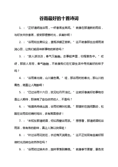 谷雨最好的十首诗词