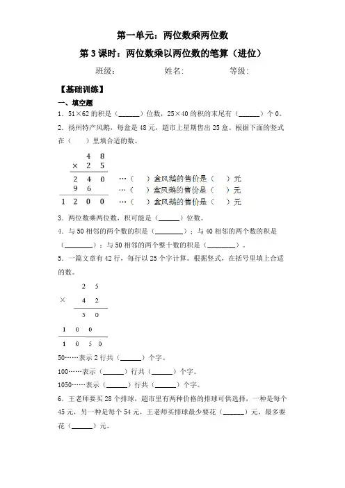 【基础+拔高】 两位数乘以两位数的笔算(进位)-三年级下册数学一课一练  苏教版(含答案)