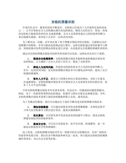 安检机图像识别
