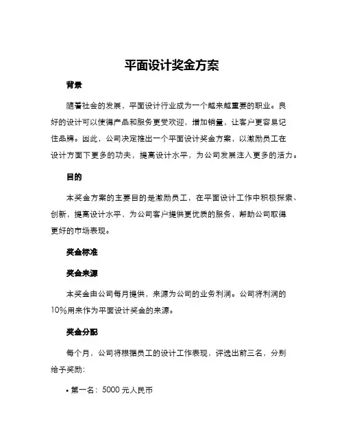 平面设计奖金方案