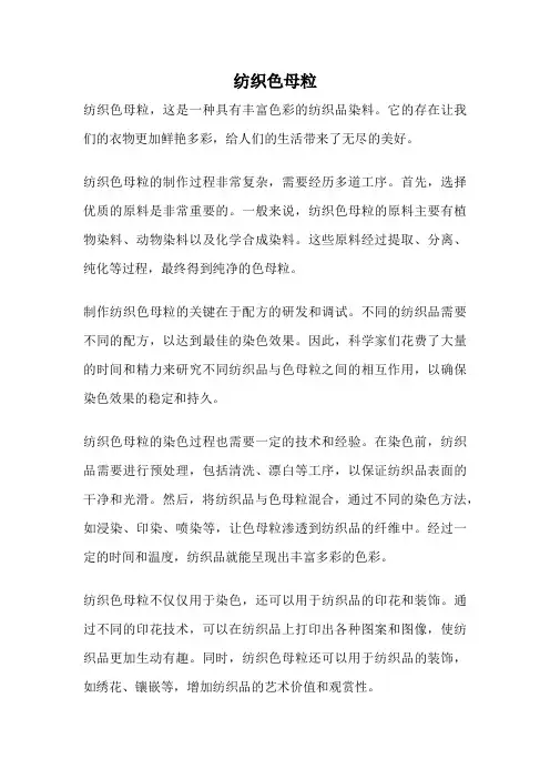 纺织色母粒