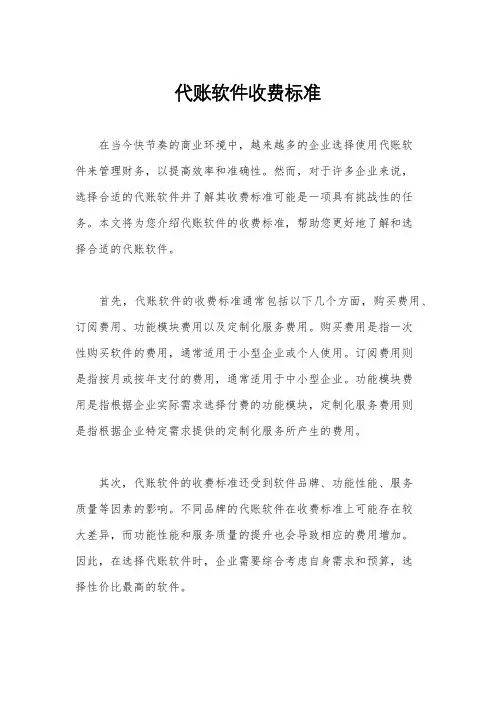 代账软件收费标准