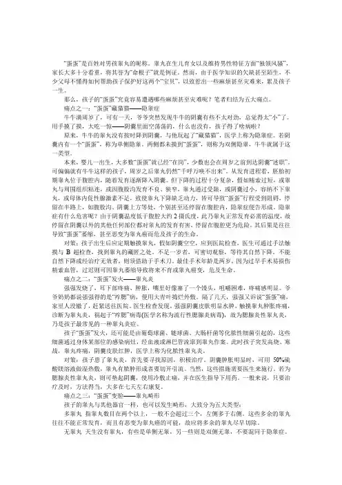 宝宝“蛋疼”需重视以免累及孩子一生