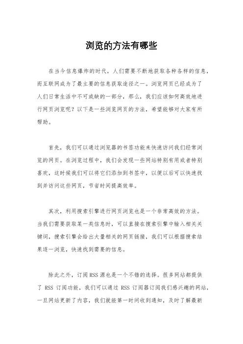 浏览的方法有哪些