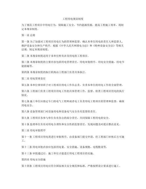 工程用电规章制度