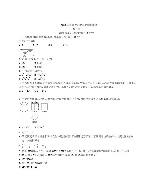 安徽2009年中考真题
