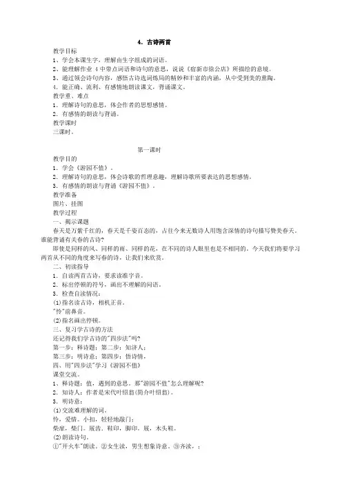 苏教版国标本五年级语文下册全册教案