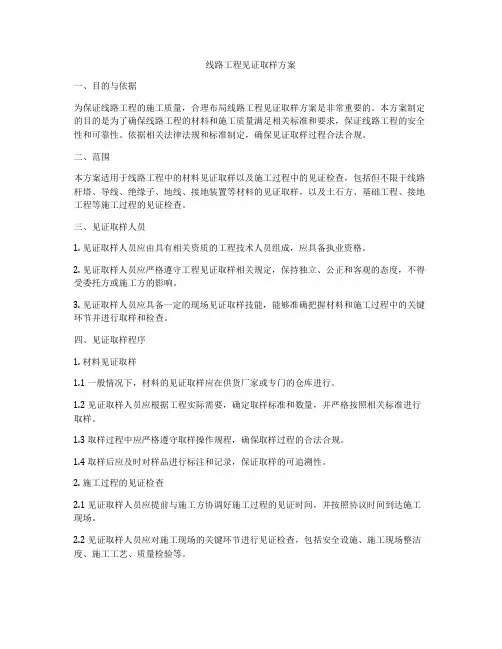 线路工程见证取样方案