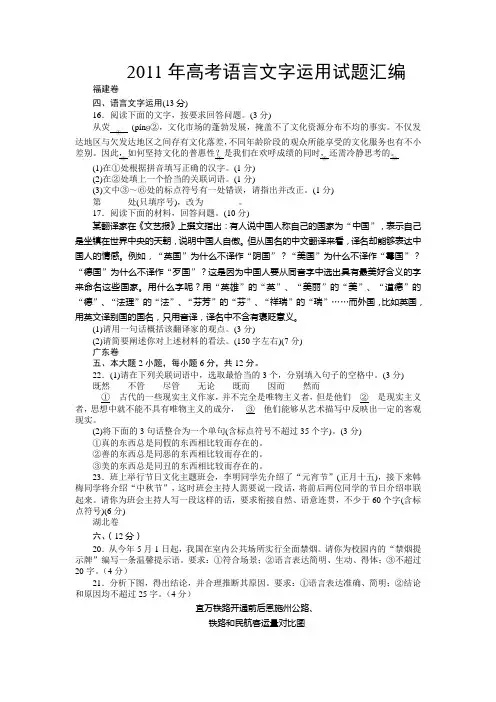 2011年高考语言文字运用试题汇编