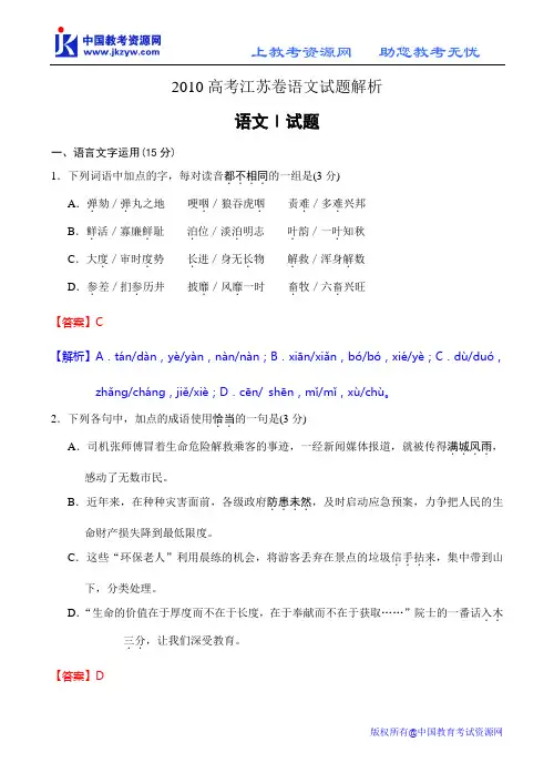 2010年江苏省高考试题(语文)解析版