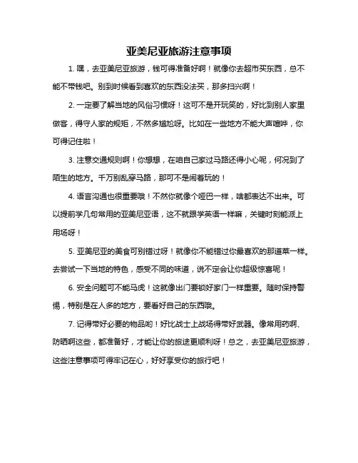 亚美尼亚旅游注意事项