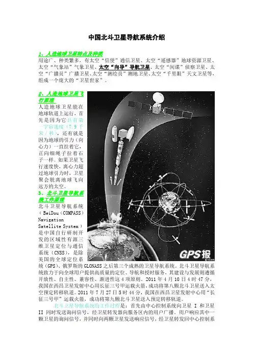 中国北斗卫星导航系统介绍