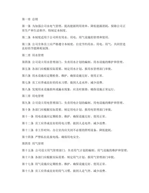 公司水电气使用管理制度