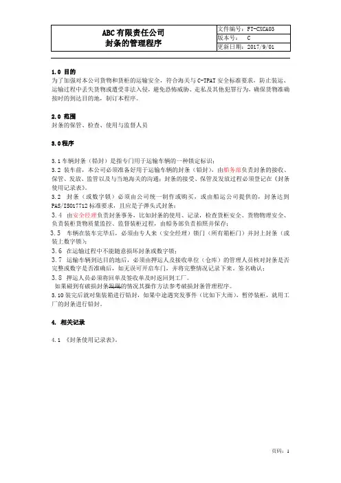 封条的管理程序