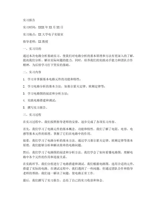 电路分析基础实习报告