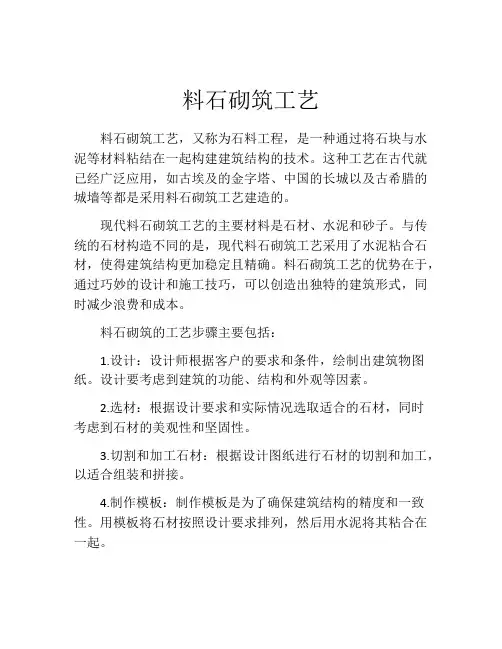 料石砌筑工艺