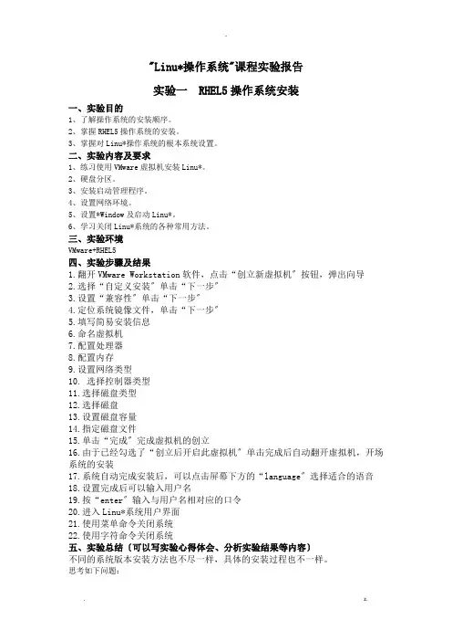 linux系统安装实验报告