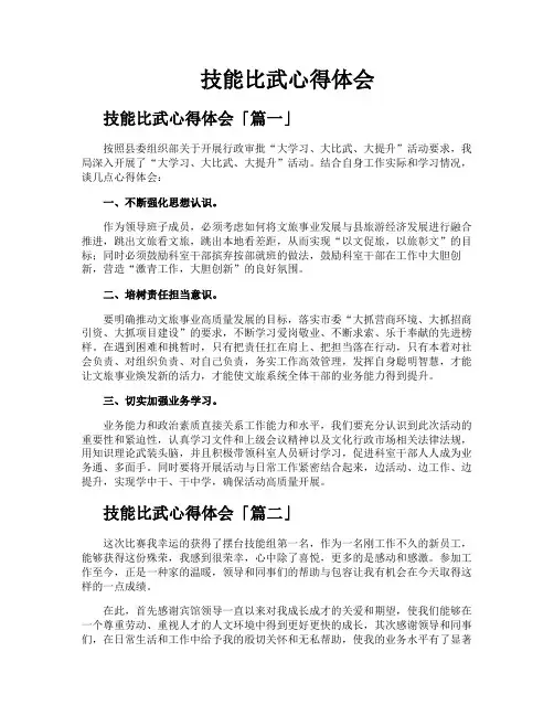 技能比武心得体会