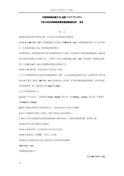 学校课桌椅功能尺寸标准