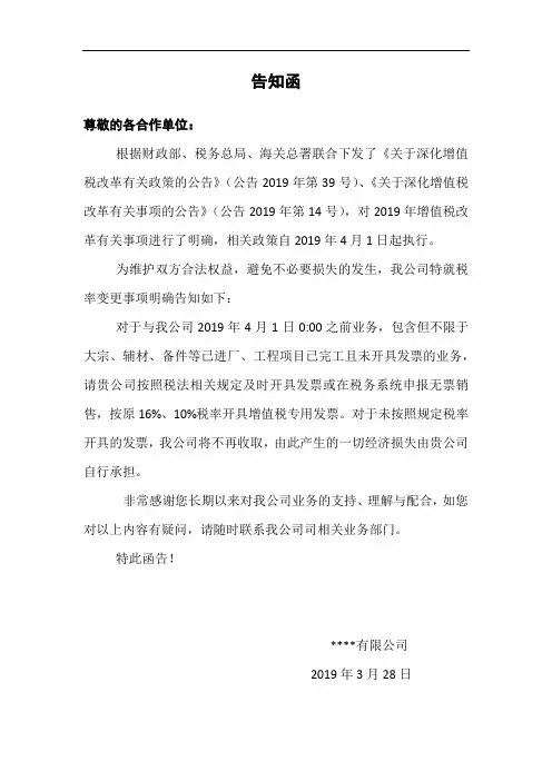 税率变更告知函