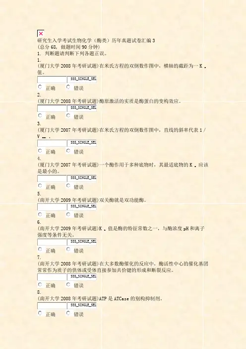研究生入学考试生物化学酶类历年真题试卷汇编3_真题无答案