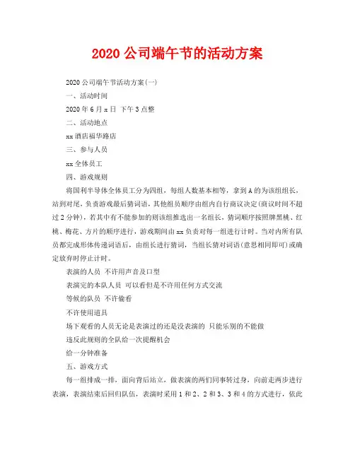 2020公司端午节的活动方案