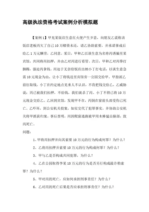 高级执法资格考试案例分析模拟题
