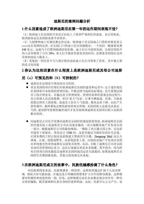 迪斯尼的案例问题分析