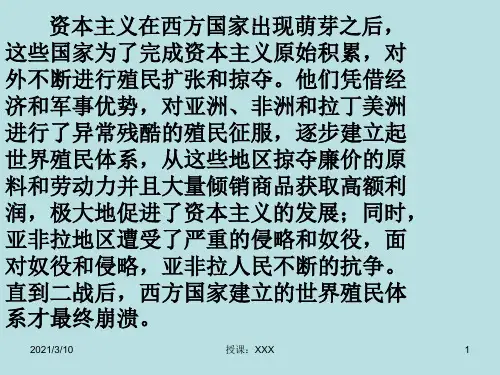 课亚非拉国家的独立和振兴