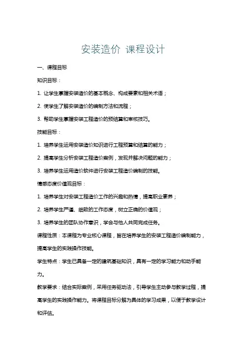 安装造价课程设计